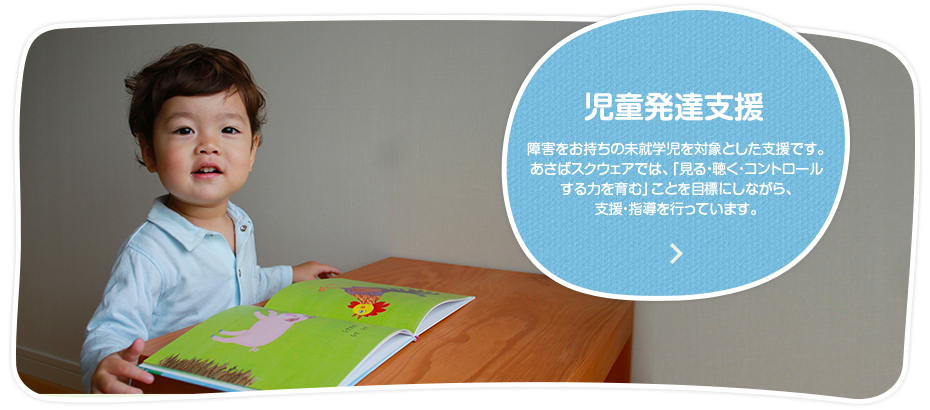 あさばスクウェア 兵庫県神戸市にある あさばスクウェア は 発達障害 言語障害 知的障害などの支援教室です